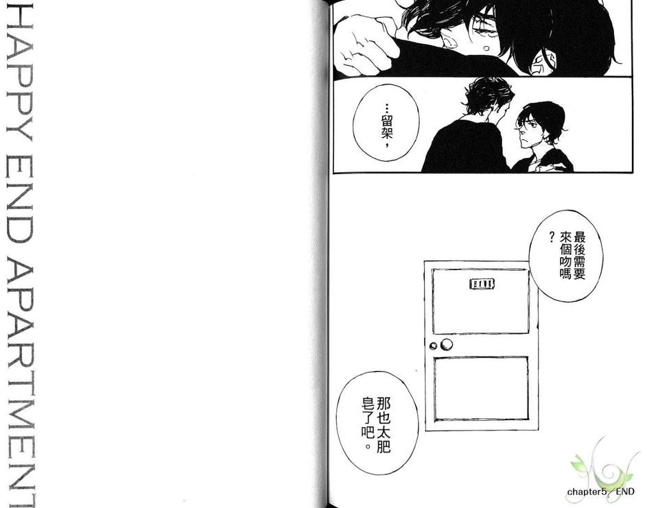 《快乐结局公寓》漫画最新章节 第1卷 免费下拉式在线观看章节第【84】张图片