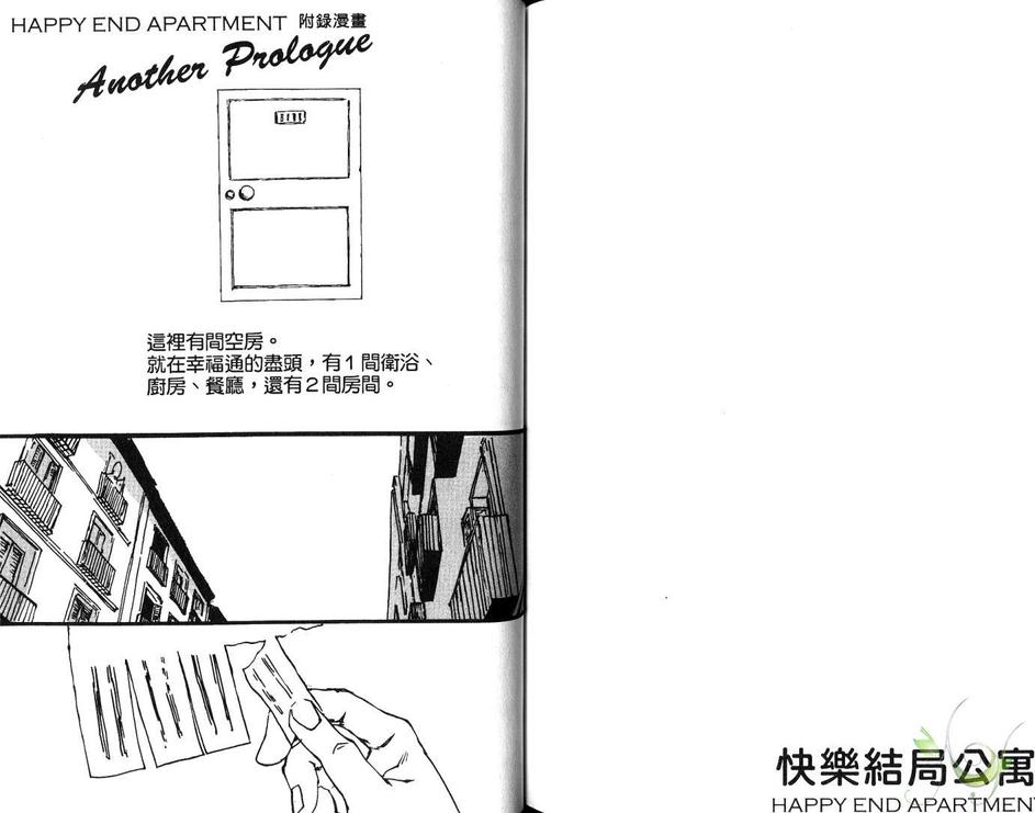 《快乐结局公寓》漫画最新章节 第1卷 免费下拉式在线观看章节第【85】张图片