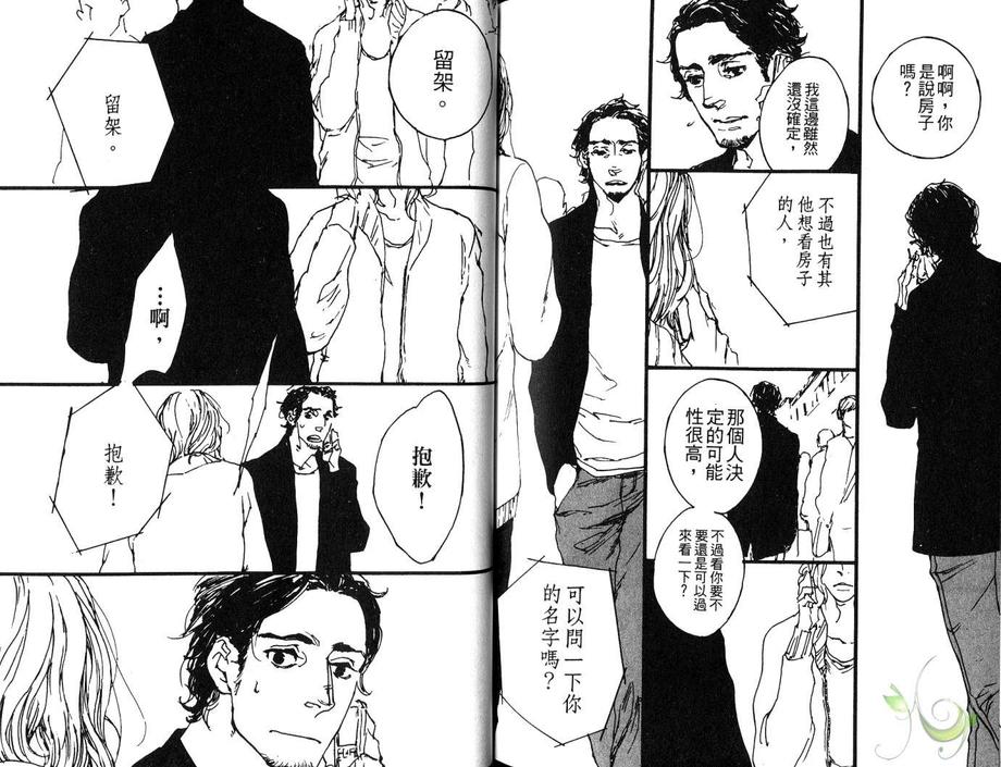 《快乐结局公寓》漫画最新章节 第1卷 免费下拉式在线观看章节第【87】张图片