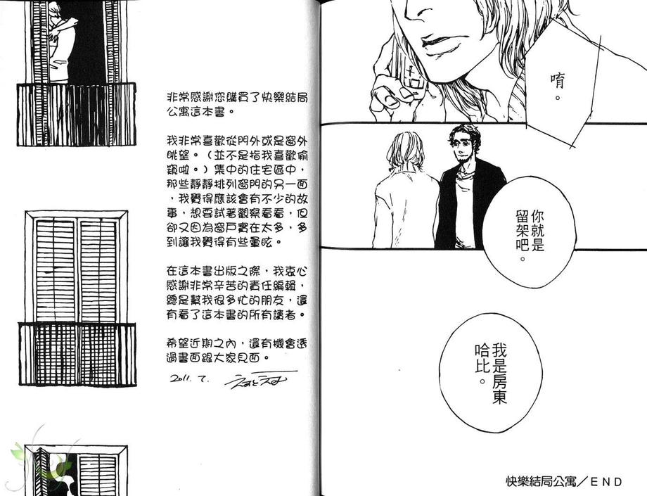 《快乐结局公寓》漫画最新章节 第1卷 免费下拉式在线观看章节第【88】张图片