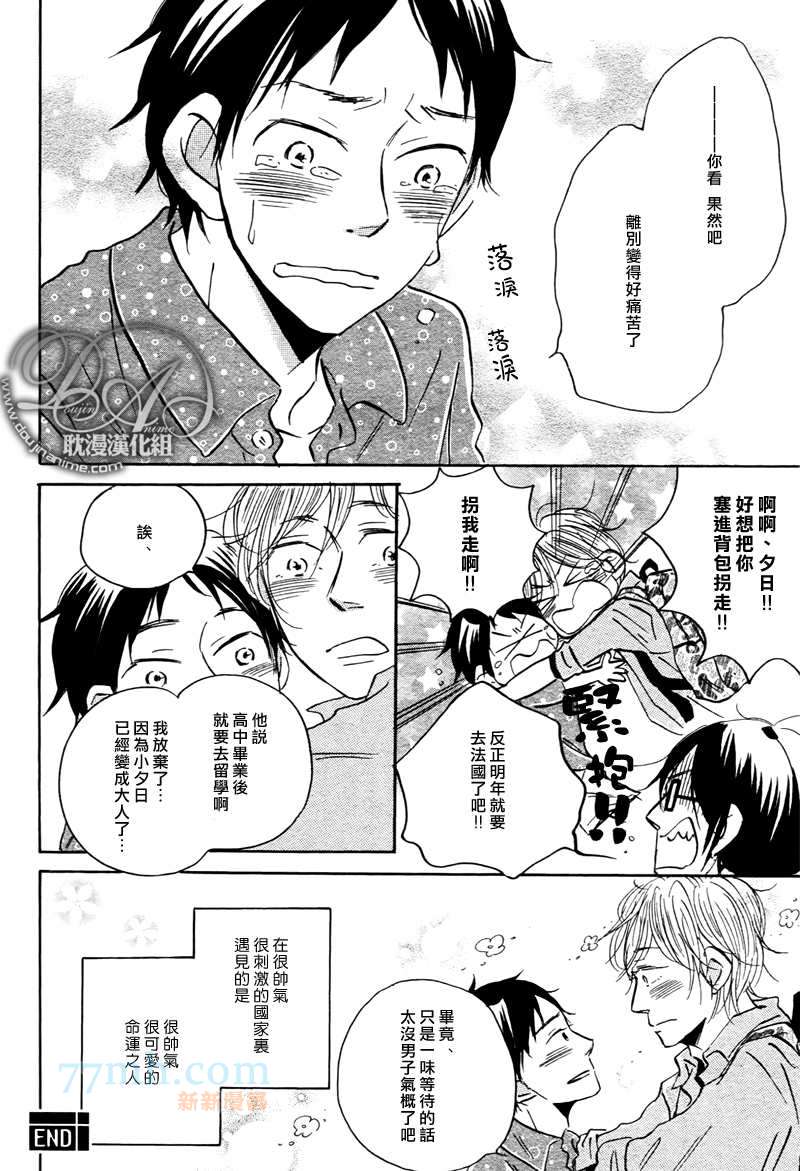 《如此、美丽 动人》漫画最新章节 第3话 免费下拉式在线观看章节第【31】张图片