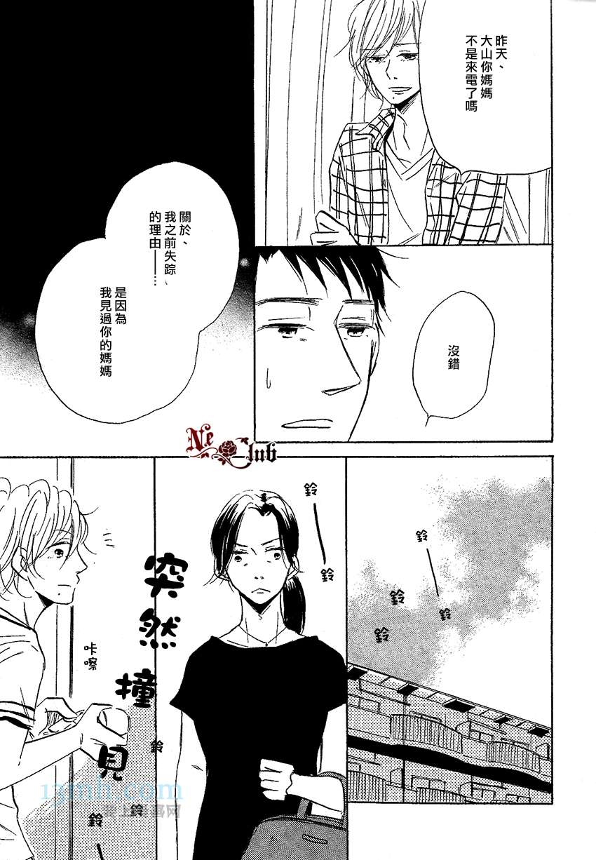 《最后之恋》漫画最新章节 第3话 免费下拉式在线观看章节第【12】张图片