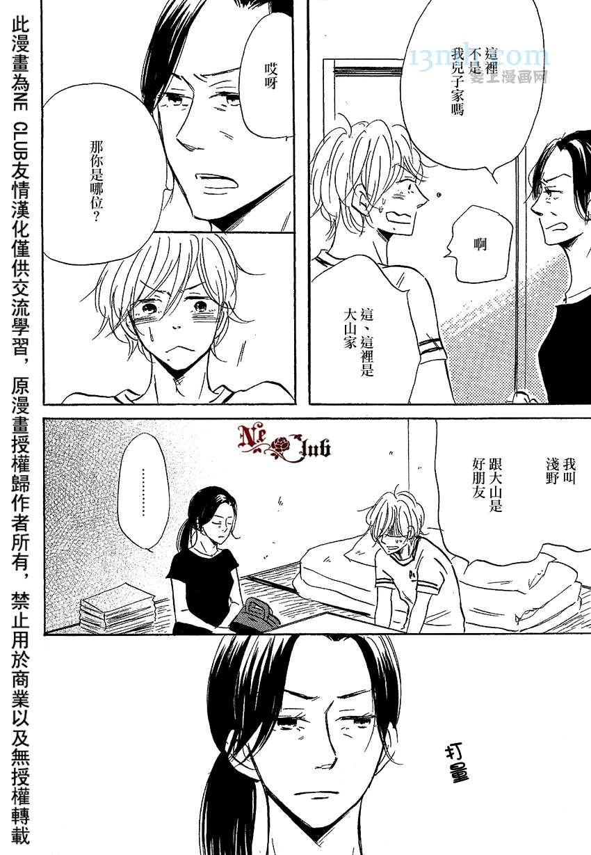 《最后之恋》漫画最新章节 第3话 免费下拉式在线观看章节第【13】张图片