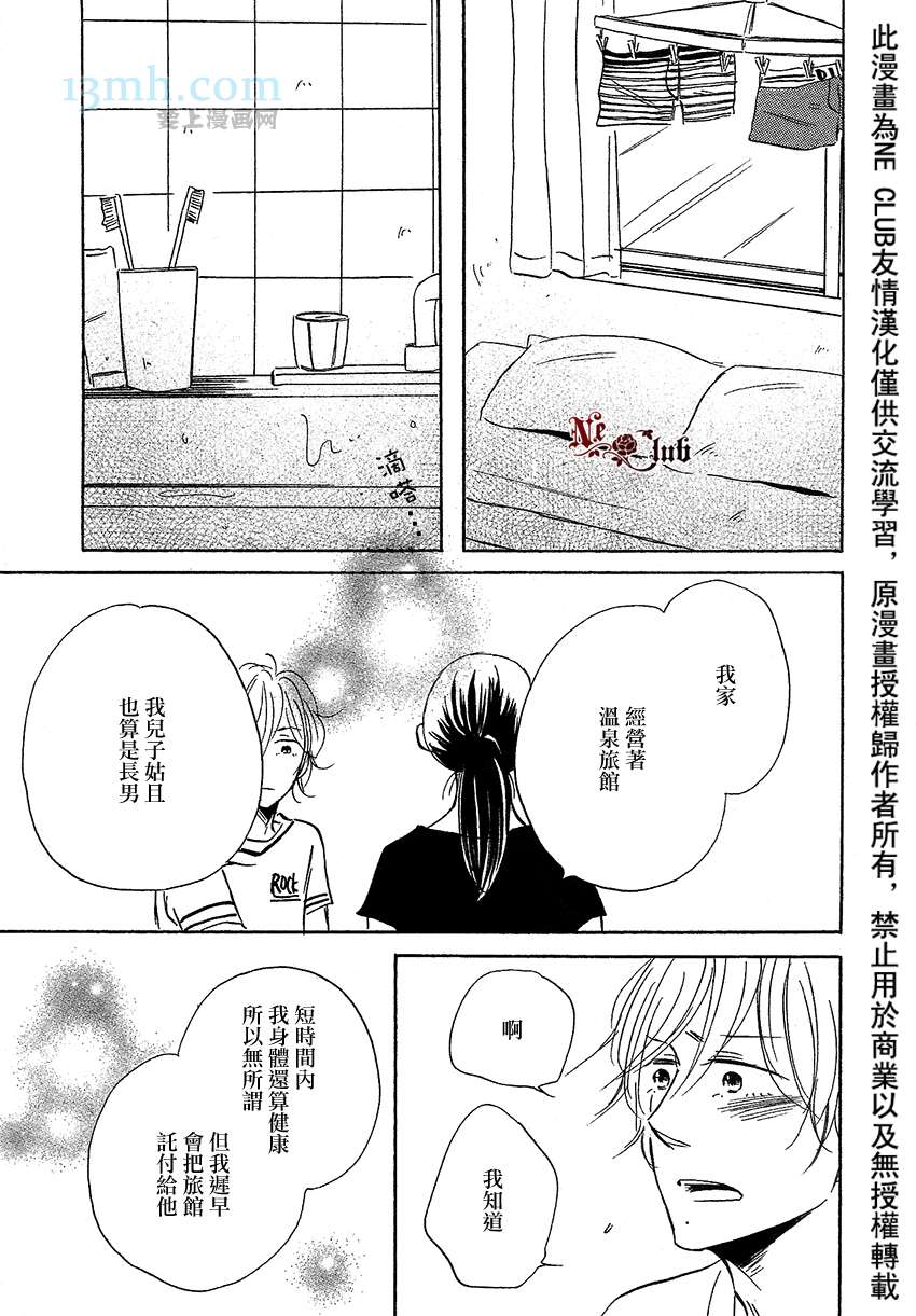 《最后之恋》漫画最新章节 第3话 免费下拉式在线观看章节第【14】张图片