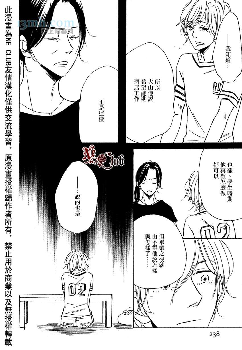 《最后之恋》漫画最新章节 第3话 免费下拉式在线观看章节第【15】张图片