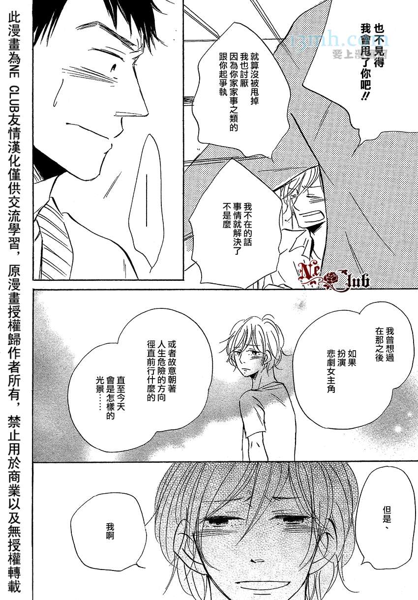 《最后之恋》漫画最新章节 第3话 免费下拉式在线观看章节第【17】张图片