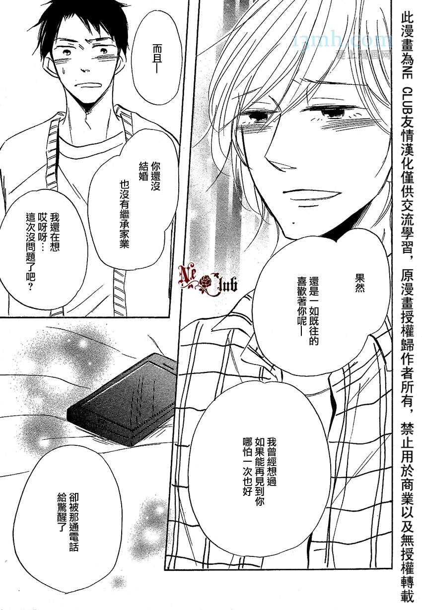 《最后之恋》漫画最新章节 第3话 免费下拉式在线观看章节第【18】张图片