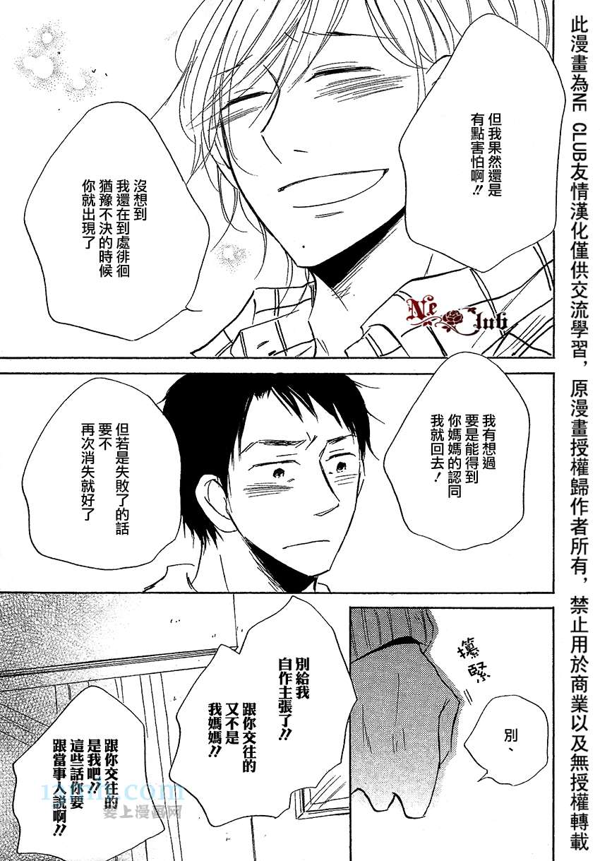 《最后之恋》漫画最新章节 第3话 免费下拉式在线观看章节第【20】张图片