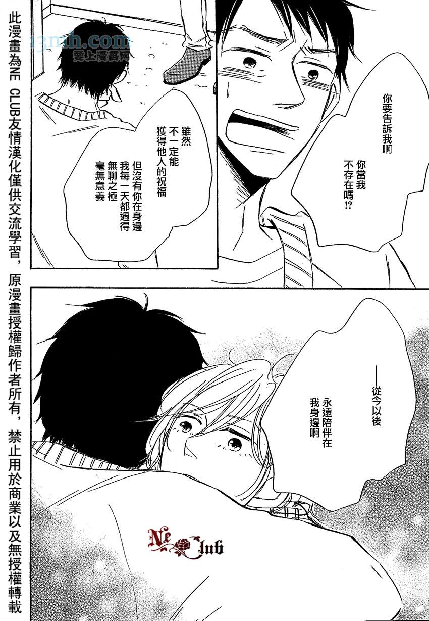 《最后之恋》漫画最新章节 第3话 免费下拉式在线观看章节第【21】张图片