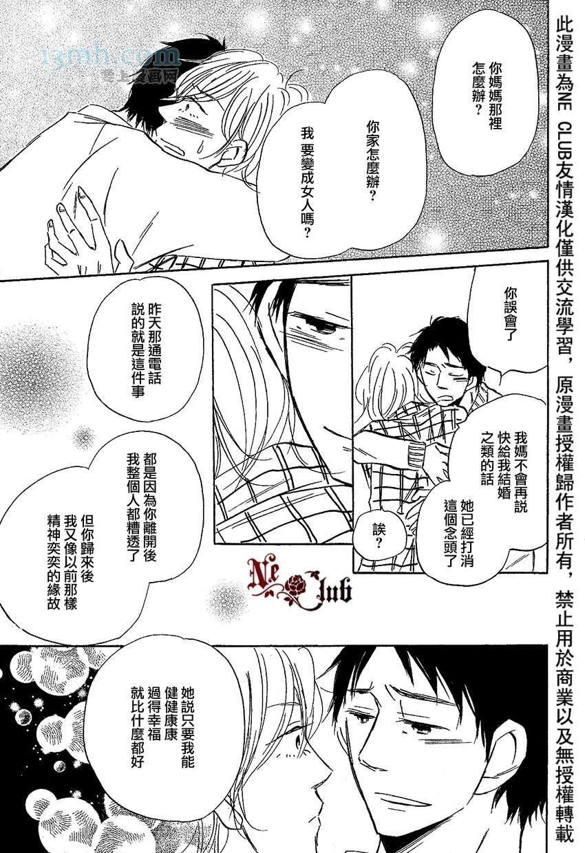 《最后之恋》漫画最新章节 第3话 免费下拉式在线观看章节第【22】张图片