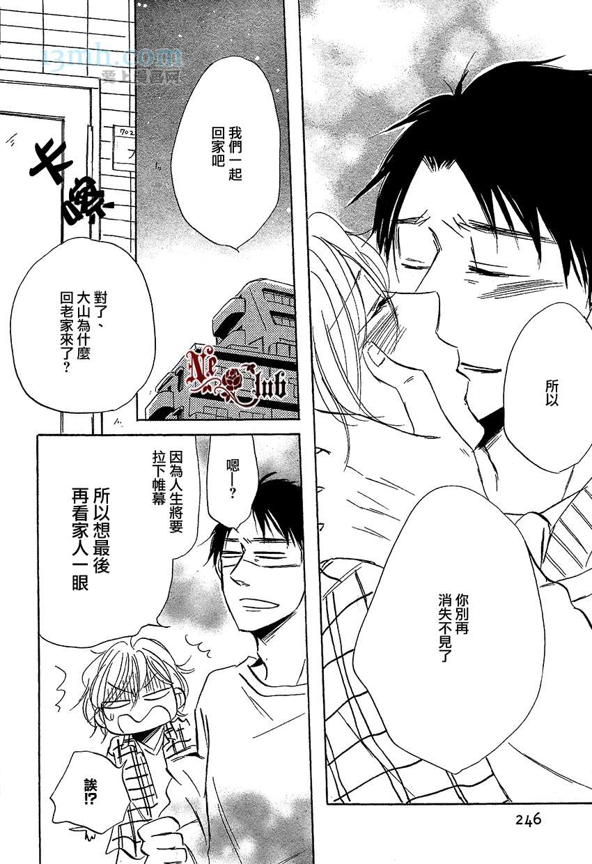 《最后之恋》漫画最新章节 第3话 免费下拉式在线观看章节第【23】张图片