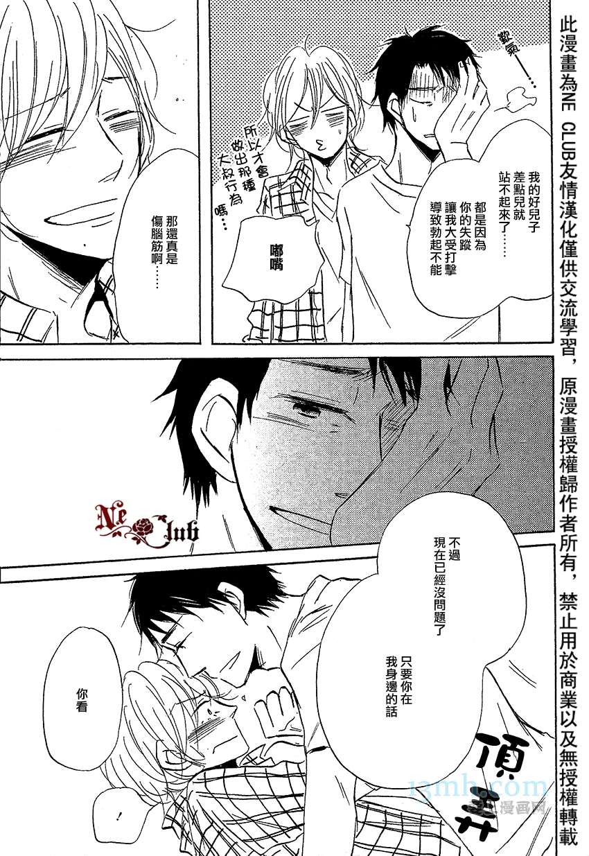 《最后之恋》漫画最新章节 第3话 免费下拉式在线观看章节第【24】张图片