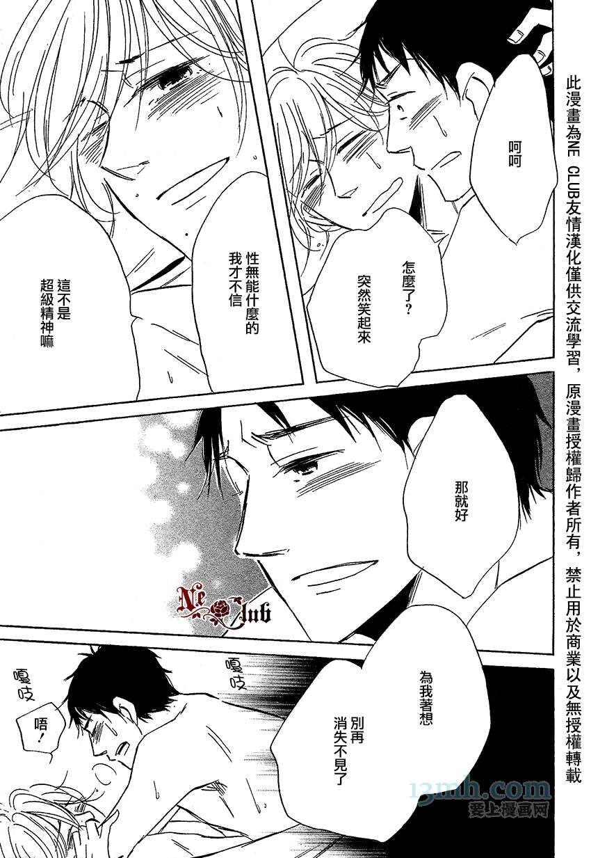 《最后之恋》漫画最新章节 第3话 免费下拉式在线观看章节第【26】张图片