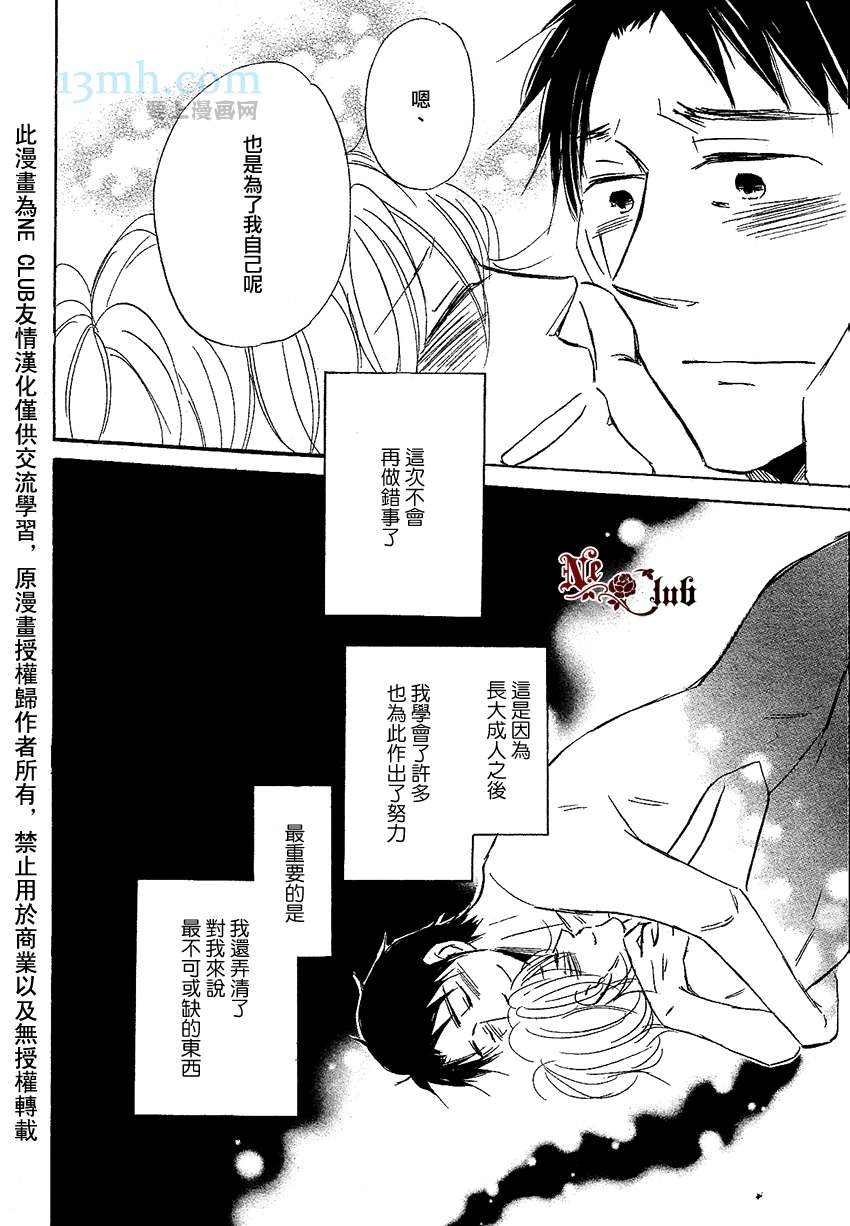 《最后之恋》漫画最新章节 第3话 免费下拉式在线观看章节第【27】张图片