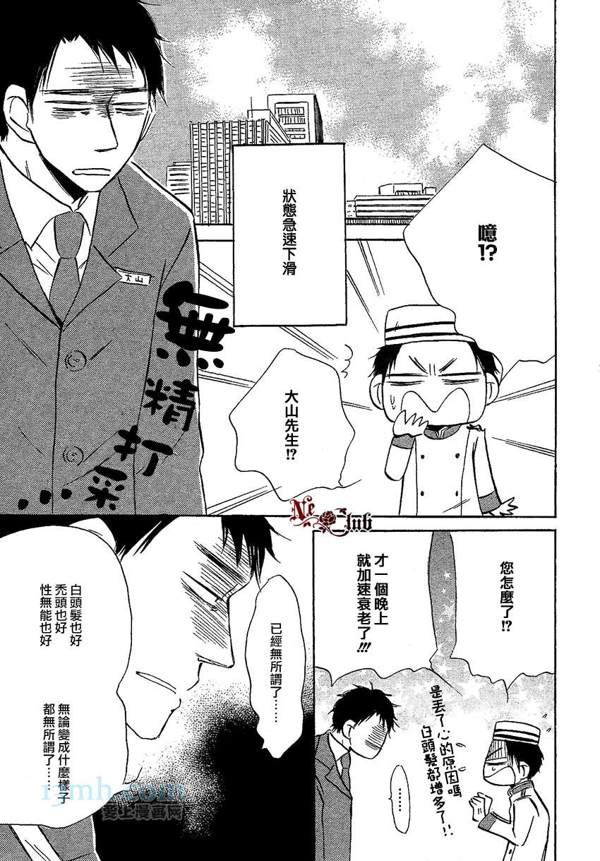 《最后之恋》漫画最新章节 第3话 免费下拉式在线观看章节第【2】张图片