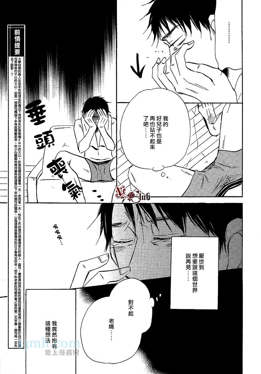 《最后之恋》漫画最新章节 第3话 免费下拉式在线观看章节第【6】张图片