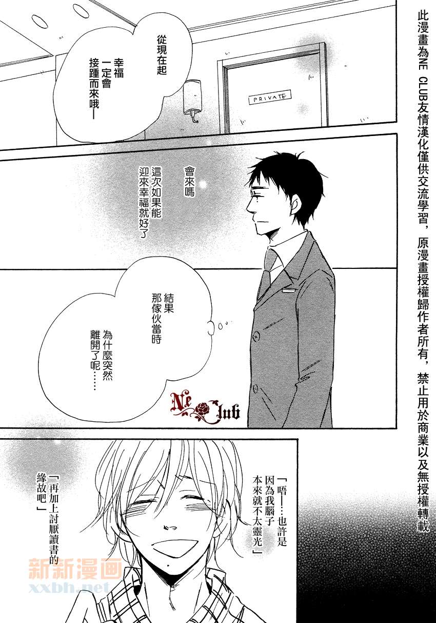 《最后之恋》漫画最新章节 第2话 免费下拉式在线观看章节第【10】张图片