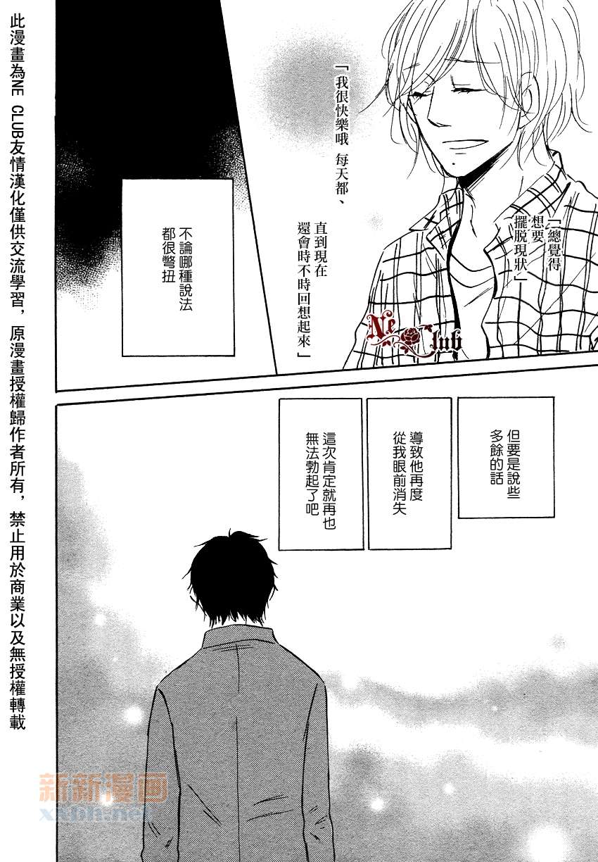 《最后之恋》漫画最新章节 第2话 免费下拉式在线观看章节第【11】张图片