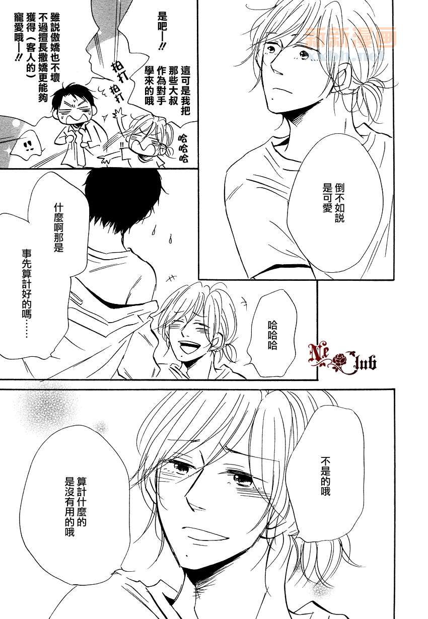 《最后之恋》漫画最新章节 第2话 免费下拉式在线观看章节第【14】张图片