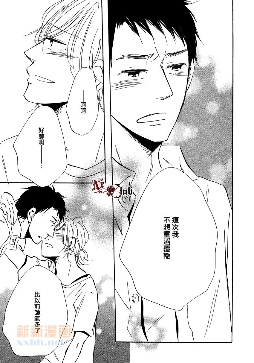 《最后之恋》漫画最新章节 第2话 免费下拉式在线观看章节第【16】张图片