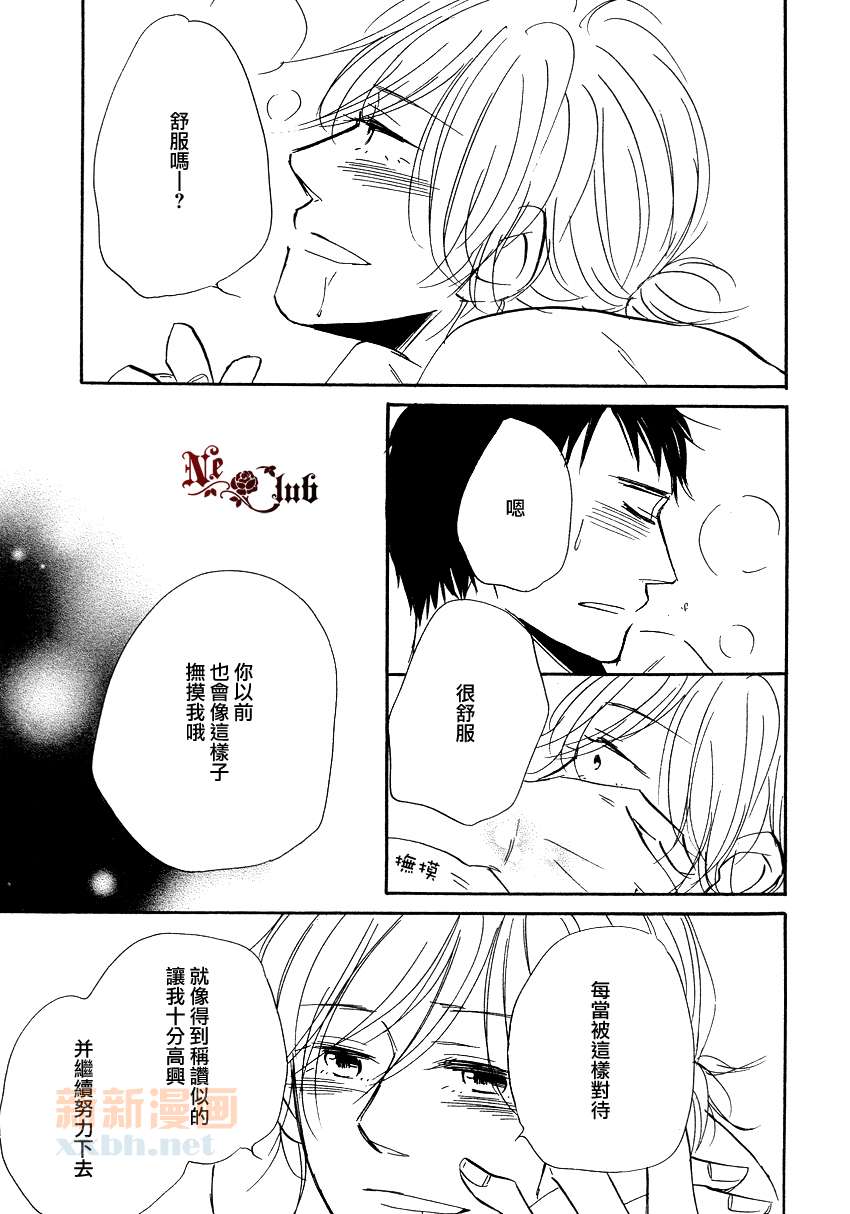 《最后之恋》漫画最新章节 第2话 免费下拉式在线观看章节第【20】张图片