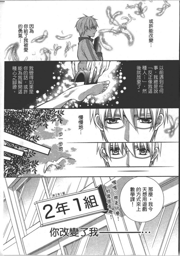 《教师的纯情 学生的欲望》漫画最新章节 第2卷 免费下拉式在线观看章节第【109】张图片