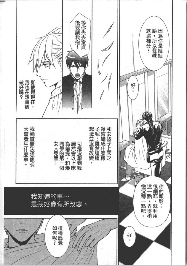 《教师的纯情 学生的欲望》漫画最新章节 第2卷 免费下拉式在线观看章节第【115】张图片