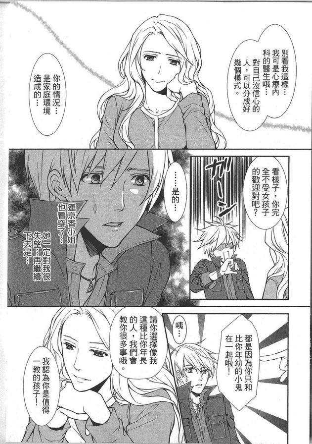 《教师的纯情 学生的欲望》漫画最新章节 第2卷 免费下拉式在线观看章节第【143】张图片