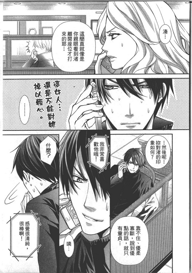 《教师的纯情 学生的欲望》漫画最新章节 第2卷 免费下拉式在线观看章节第【145】张图片