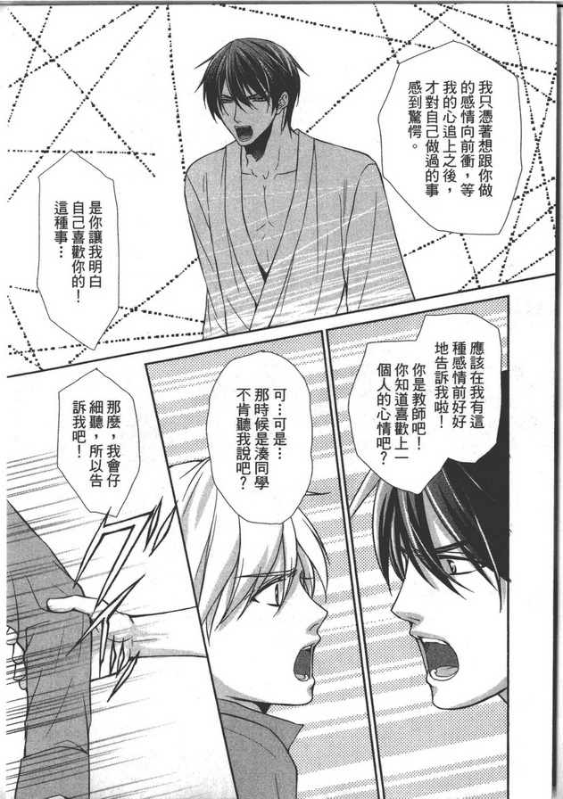 《教师的纯情 学生的欲望》漫画最新章节 第2卷 免费下拉式在线观看章节第【177】张图片