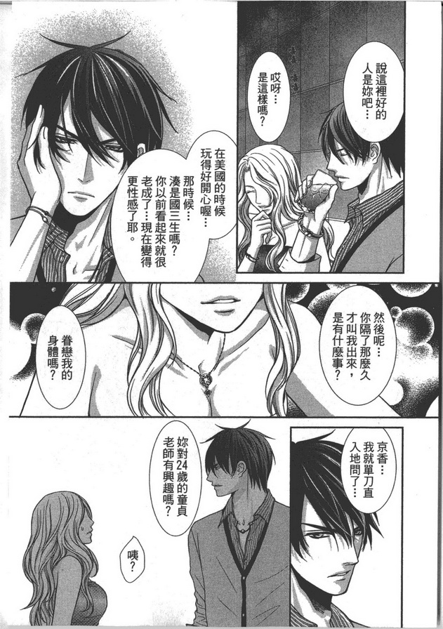 《教师的纯情 学生的欲望》漫画最新章节 第2卷 免费下拉式在线观看章节第【17】张图片