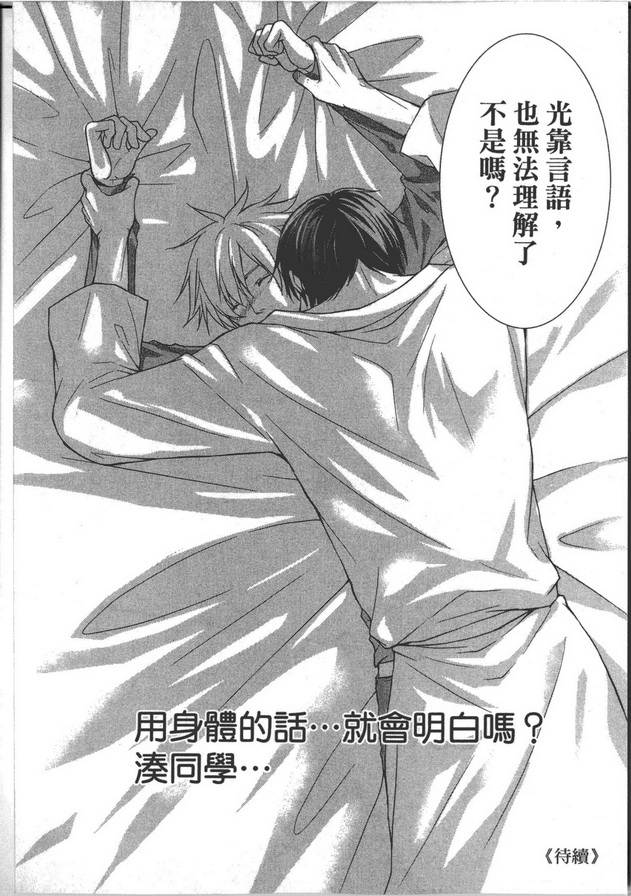 《教师的纯情 学生的欲望》漫画最新章节 第2卷 免费下拉式在线观看章节第【184】张图片