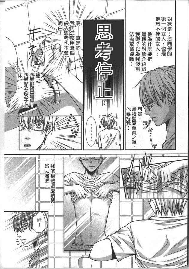 《教师的纯情 学生的欲望》漫画最新章节 第2卷 免费下拉式在线观看章节第【27】张图片