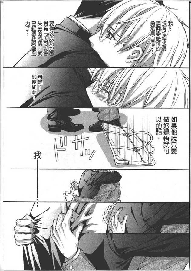 《教师的纯情 学生的欲望》漫画最新章节 第2卷 免费下拉式在线观看章节第【84】张图片