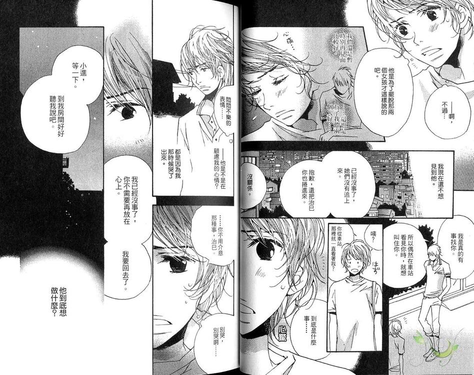 《惹人怜爱的你》漫画最新章节 第1卷 免费下拉式在线观看章节第【17】张图片