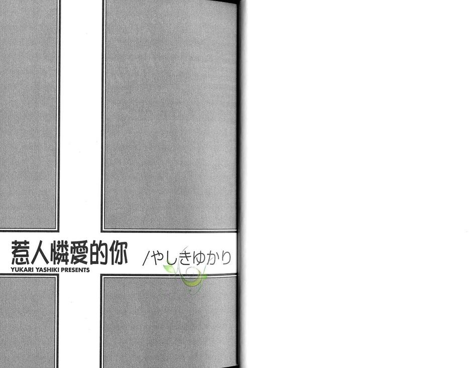 《惹人怜爱的你》漫画最新章节 第1卷 免费下拉式在线观看章节第【3】张图片