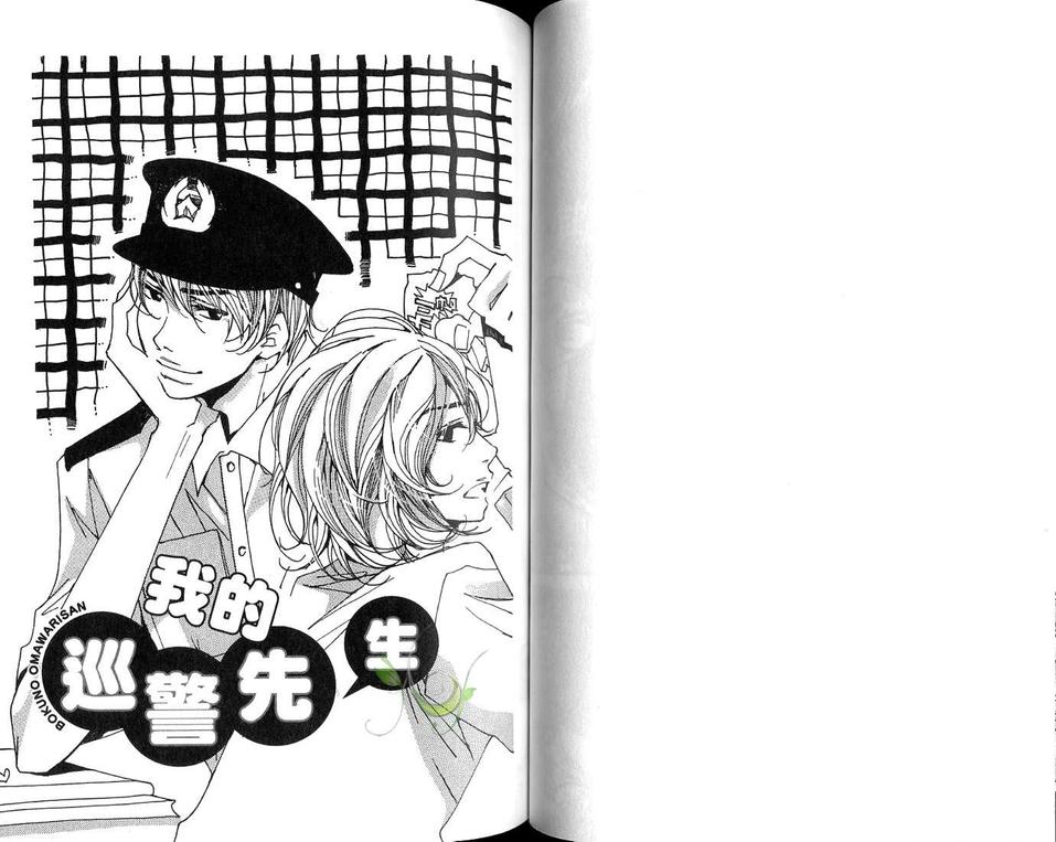 《惹人怜爱的你》漫画最新章节 第1卷 免费下拉式在线观看章节第【41】张图片