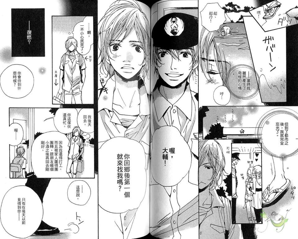 《惹人怜爱的你》漫画最新章节 第1卷 免费下拉式在线观看章节第【47】张图片