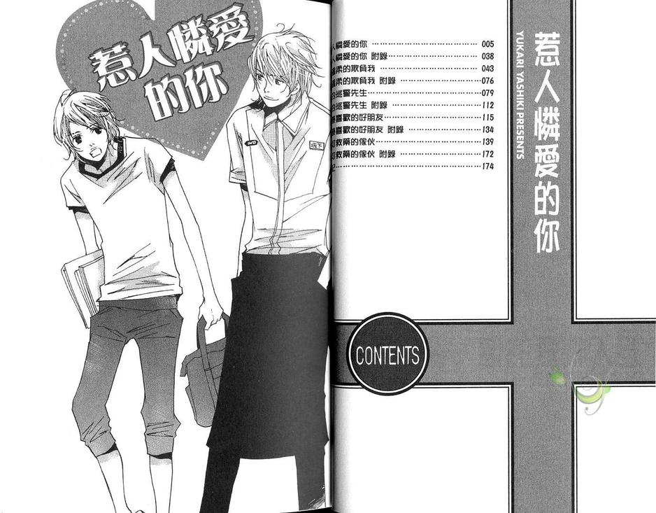 《惹人怜爱的你》漫画最新章节 第1卷 免费下拉式在线观看章节第【4】张图片