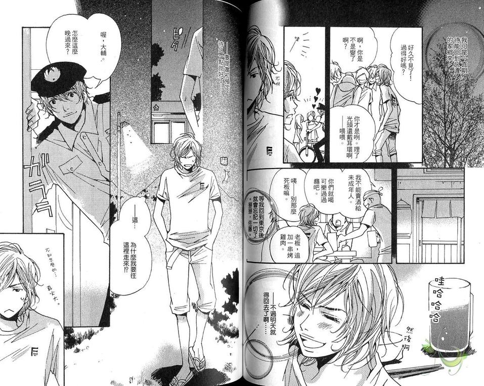 《惹人怜爱的你》漫画最新章节 第1卷 免费下拉式在线观看章节第【49】张图片