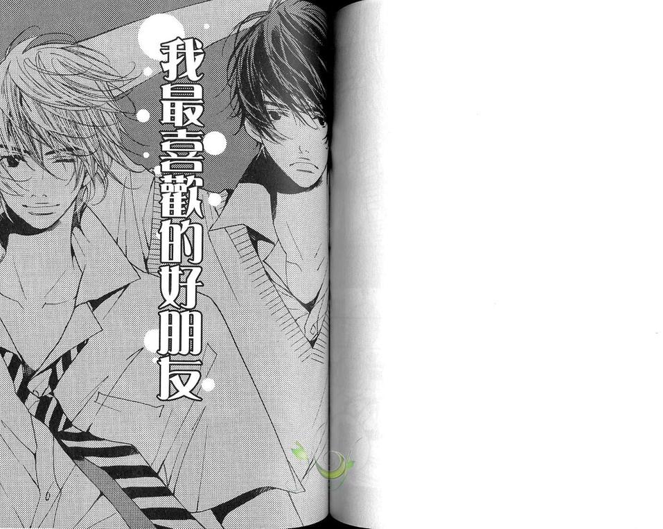 《惹人怜爱的你》漫画最新章节 第1卷 免费下拉式在线观看章节第【59】张图片