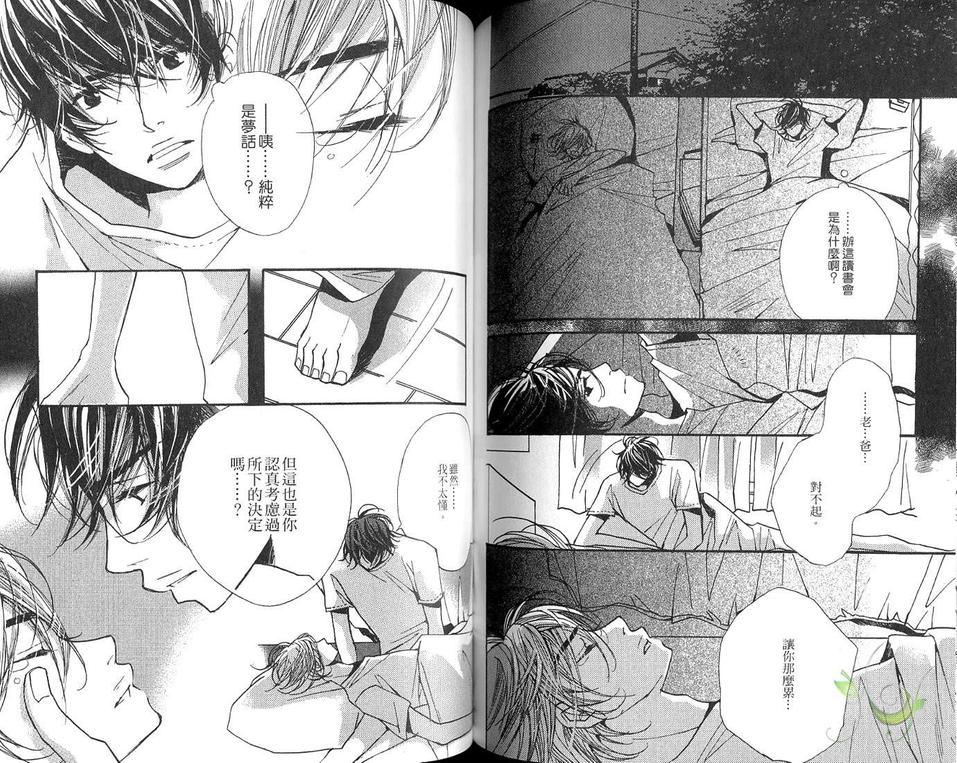 《惹人怜爱的你》漫画最新章节 第1卷 免费下拉式在线观看章节第【63】张图片