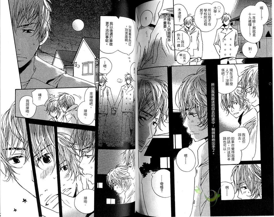 《惹人怜爱的你》漫画最新章节 第1卷 免费下拉式在线观看章节第【76】张图片