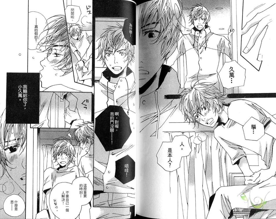 《惹人怜爱的你》漫画最新章节 第1卷 免费下拉式在线观看章节第【85】张图片