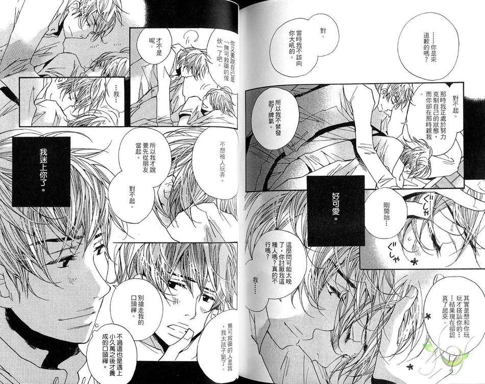 《惹人怜爱的你》漫画最新章节 第1卷 免费下拉式在线观看章节第【86】张图片