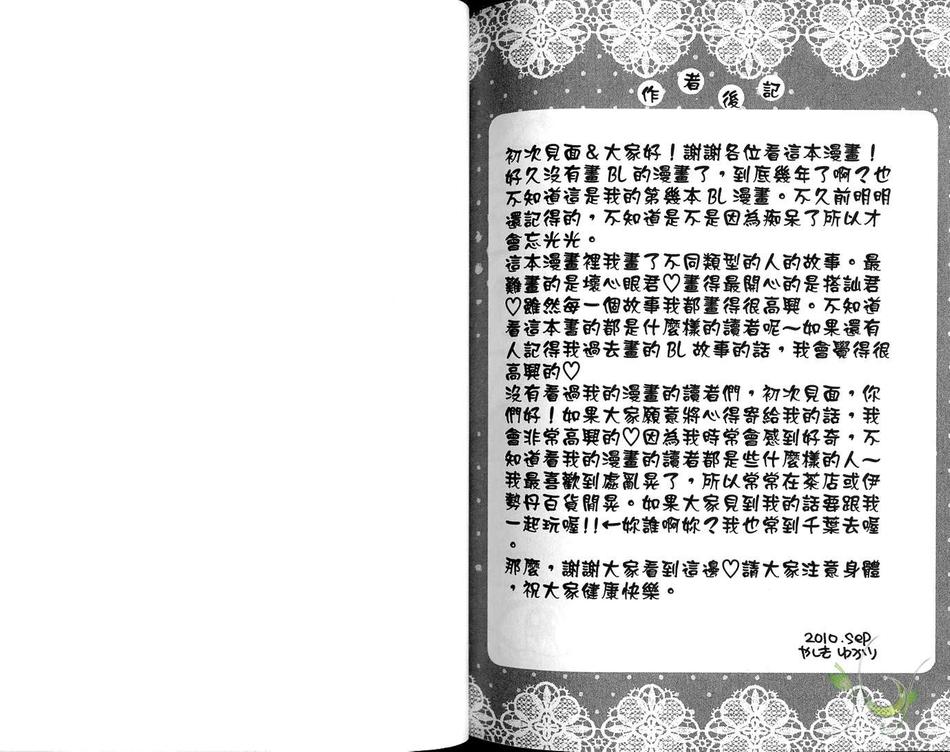 《惹人怜爱的你》漫画最新章节 第1卷 免费下拉式在线观看章节第【89】张图片