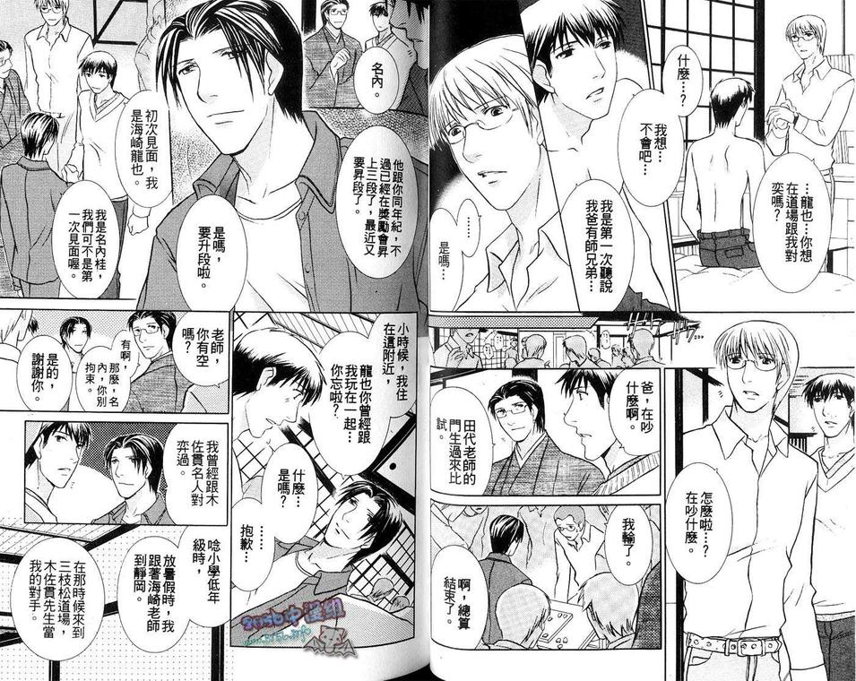 《爱玩男友》漫画最新章节 第1卷 免费下拉式在线观看章节第【19】张图片