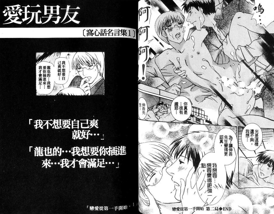 《爱玩男友》漫画最新章节 第1卷 免费下拉式在线观看章节第【28】张图片