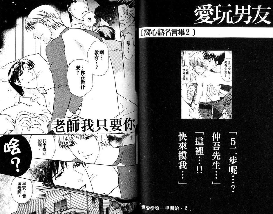 《爱玩男友》漫画最新章节 第1卷 免费下拉式在线观看章节第【29】张图片