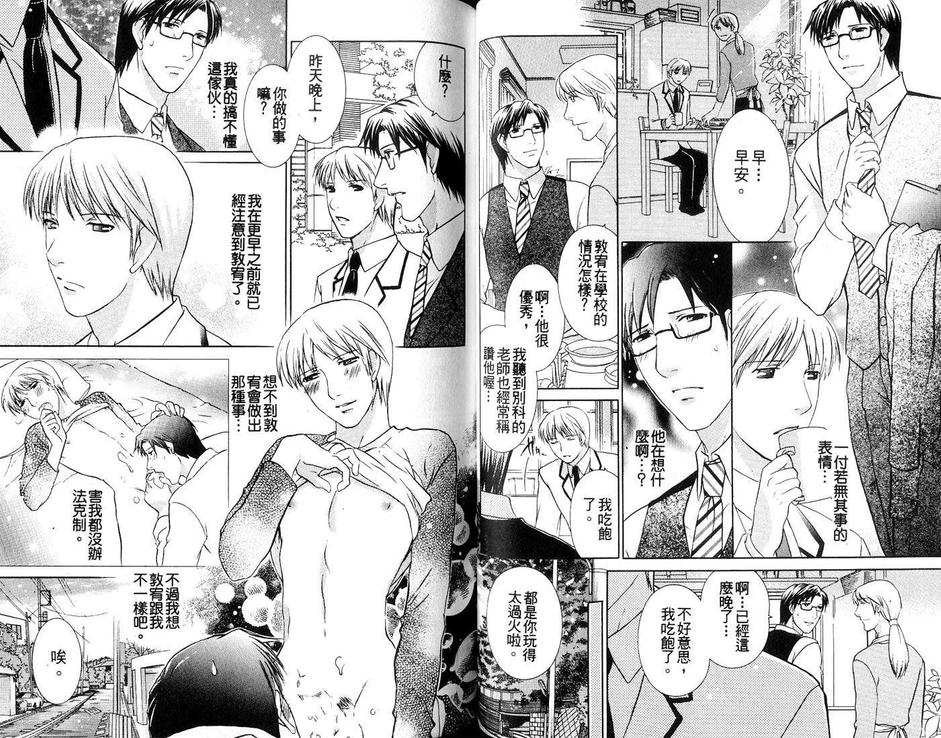 《爱玩男友》漫画最新章节 第1卷 免费下拉式在线观看章节第【30】张图片